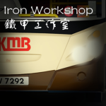 Iron Workshop 鐵甲工作室