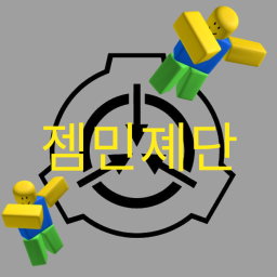 잼민 졔단