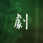 劇 - Team 2