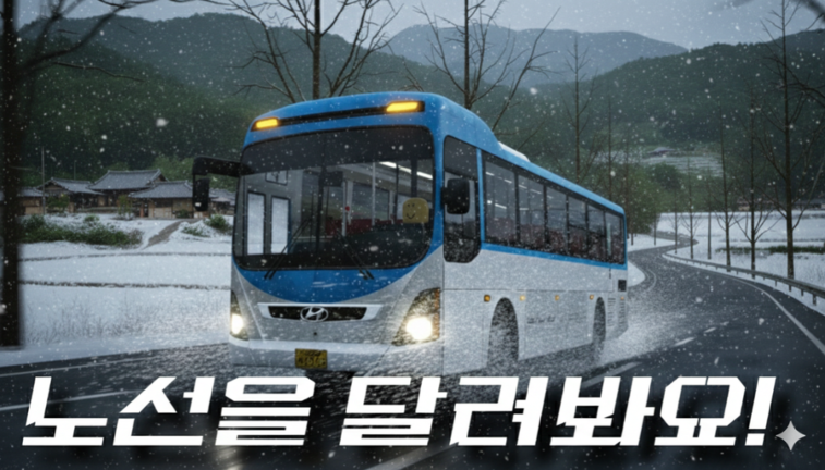 [GBUS] 경기도시골 버스 시뮬레이터 / COMING SOON.. - 로블록스 인디게임 상세 정보 | 로블독
