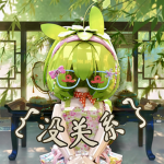{没关系}