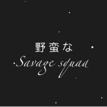 Sav squad