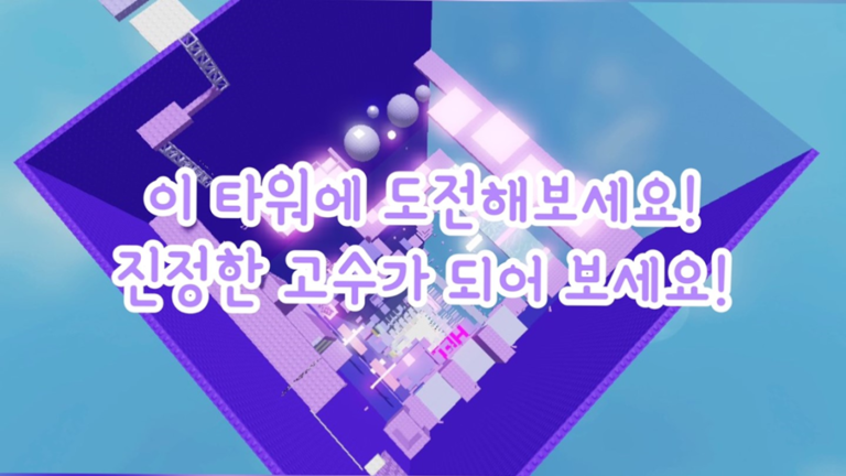 Challenge Tower screenshot 1