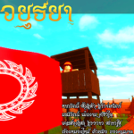 Ayutthaya V2