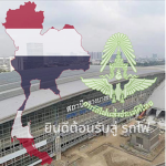 State Railway of Thailand การรถไฟแห่งประเทศไทย
