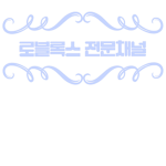이지 로블록스 그룹