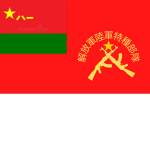 中华军事训练基地 | 特种部队