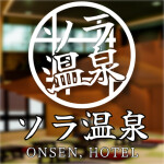 ソラ温泉・カプセル 
