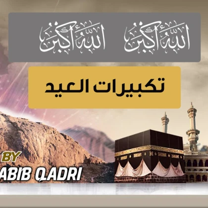 Takbeerat (Takbeer Allah Hu Akbar)