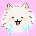 뭉이 그룹