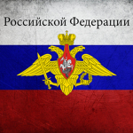 [РФ] Росси́йской Федера́ции [1955]