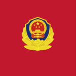 {GPPSB}广东省公安局Guangdong Provincial Public Security