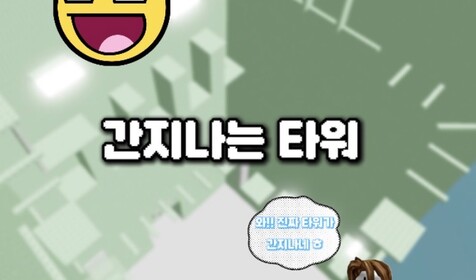 간지나는 타워