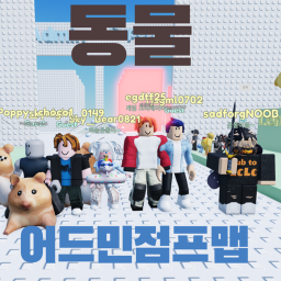 하곰이의 동물  어드민  점프맵