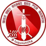 [HZ]黄州地方巡视组