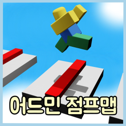 망한 어드민점프맵