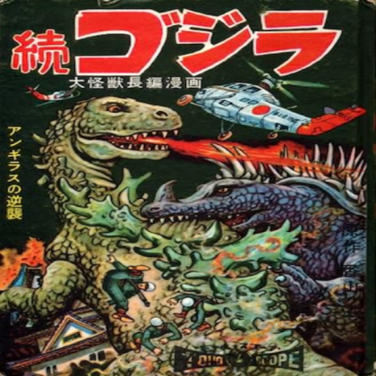 Godzilla Raids Again Manga Roblox decal