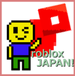 ロブロックスJAPAN
