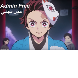 ادمن مجاني جديد