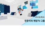 ###의 게임TV 그룹