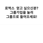 로벅스 이벤트 그룹!!!!