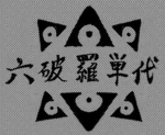 Rokuhara Tandai | RD.