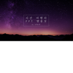 질라형 용돈 받는 그룹