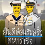 Rоyal Τhai Navy