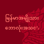 Myanmar National Team
