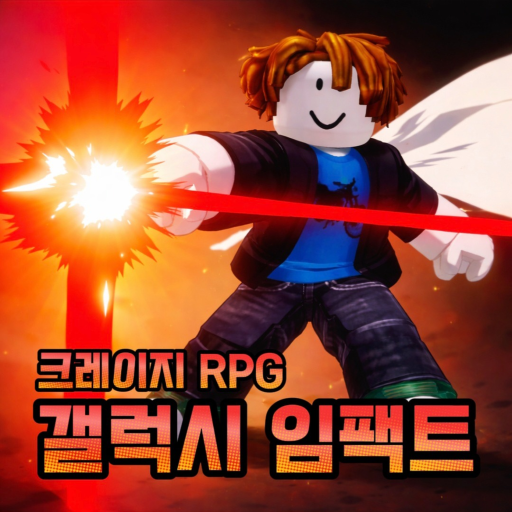 크레이지 RPG (권력자 2차전직) - [환장RPG, 환장 RPG] - 로블록스 인디게임 | 로블독