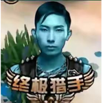 《终极猎手梦泪》