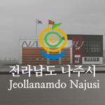 | RBXㆍRP | 강릉시 | Gangneung