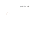 PRO한국 그룹