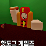 핫도그 게임즈