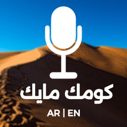 كومك مايك | المتجر ✨