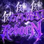 ネ Reborn Group Thumbnail