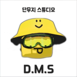 단무지 스튜디오! | danmogi stdio!