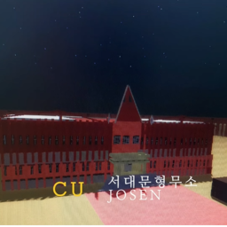 서대문형무소