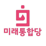 미래통합당