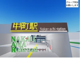 "Icon Change" Nakahama Railroad NAKAHAMA Railroad icon