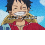 مجتمع العربي