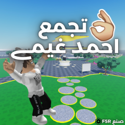 تجمع احمد غيم