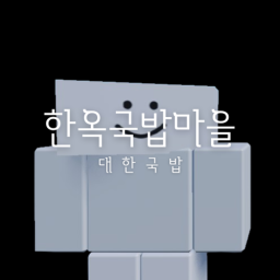 한옥국밥마을
