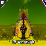 [CH] • พระราชวังดุสิต