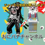 おにバナグループ