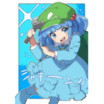 にとり