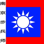 3. Nanjing Bùbīng Bùduì "Revolutionary Guard"