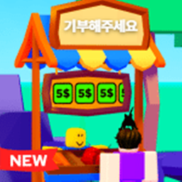 KOREA PLS DONATE!