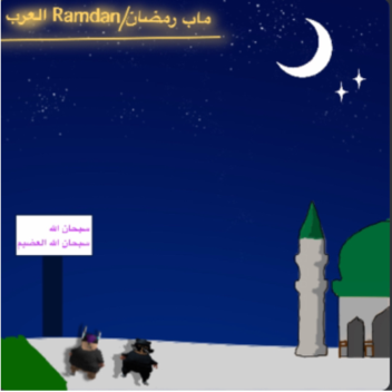 ماب رمضان العرب | ٌRamdan Arab