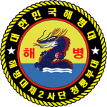 제2해병사단
